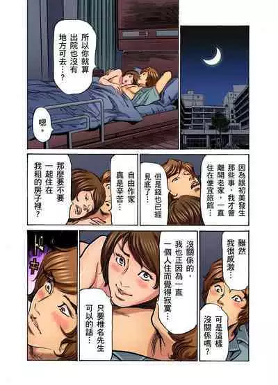 Gikei ni Yobai o Sareta Watashi wa Ikudotonaku Zecchou o Kurikaeshita | 大伯偷偷夜襲我,從此被迫成為性奴隸瘋狂高潮無數次!1-15