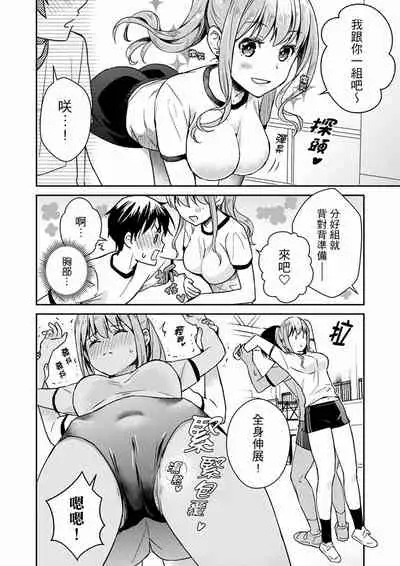 Son Nani... Watashi ni Iretai no? Yari Heya no Tonari de Seiteki ni jareatte... | 就那麼想…插進人家體內嗎？在砲房隔壁擦槍走火玩遊戲… Ch.1-12