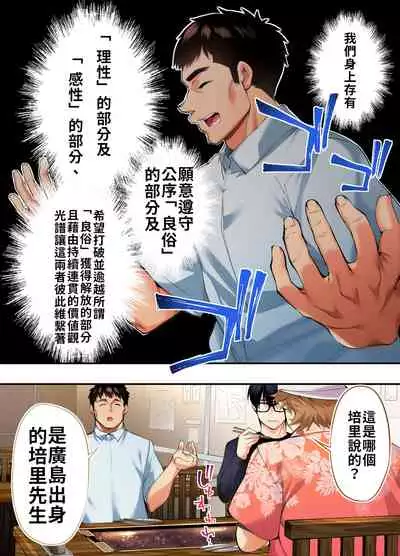 Panpan Travelers Hiroshima Shuudan Rape Ryokou Hen | 吃飯兼炒飯TRAVELERS~廣島集團強●旅行