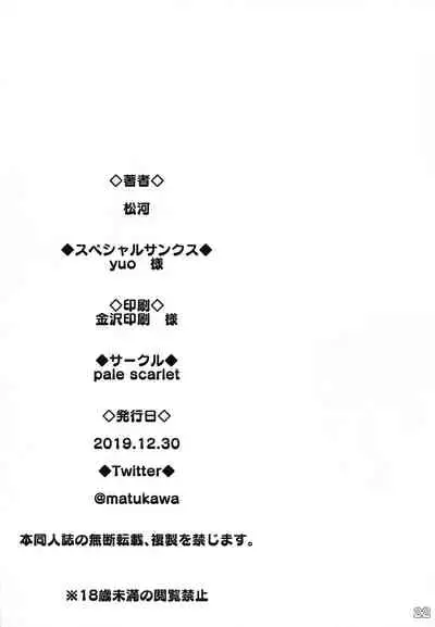 (C97) [Pale Scarlet (Matsukawa)] Gotoubun no...... (Gotoubun no Hanayome) [English] [Ginkouka]