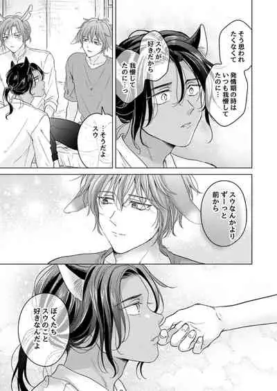 Kemono no Gochisou, Okawari