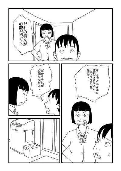 Oneechan wa Otokonoko ga o Suki