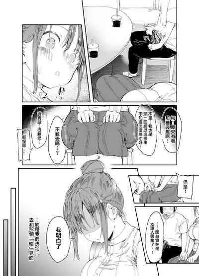 [Studio Diamond (Nemui Neru, Doemutan)] Saiai no Kanojo ni Goui no Ue, Kako no Otoko ni Dakarete Moratta. (Original) [Chinese] [無邪気漢化組]