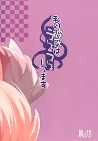 [Mochi-ya (Karochii)] Watashi no Kareshi wa Unyounyo shite masu (Touhou Project) [Digital]