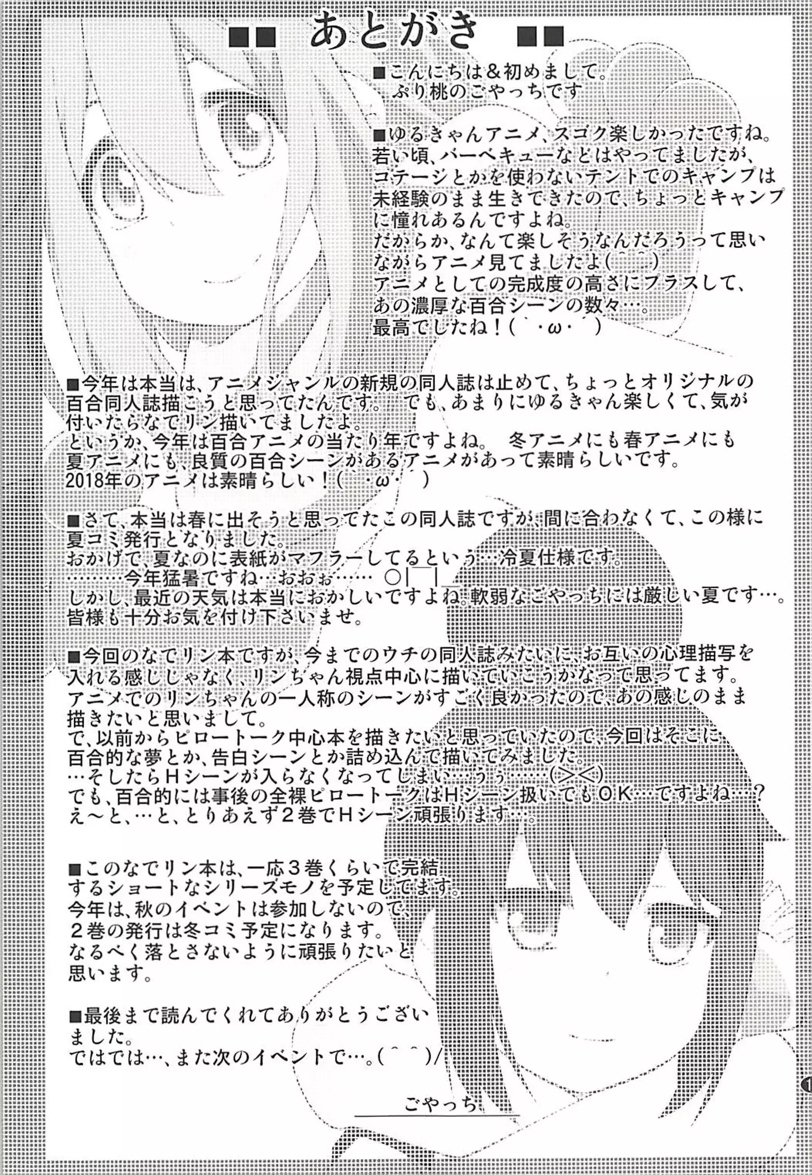 Sankakkei no, Himitsu