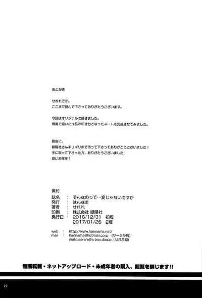 Sonna no tte... Hen ja Nai desu ka