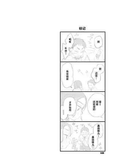 Kimi no Taion | 你的体温