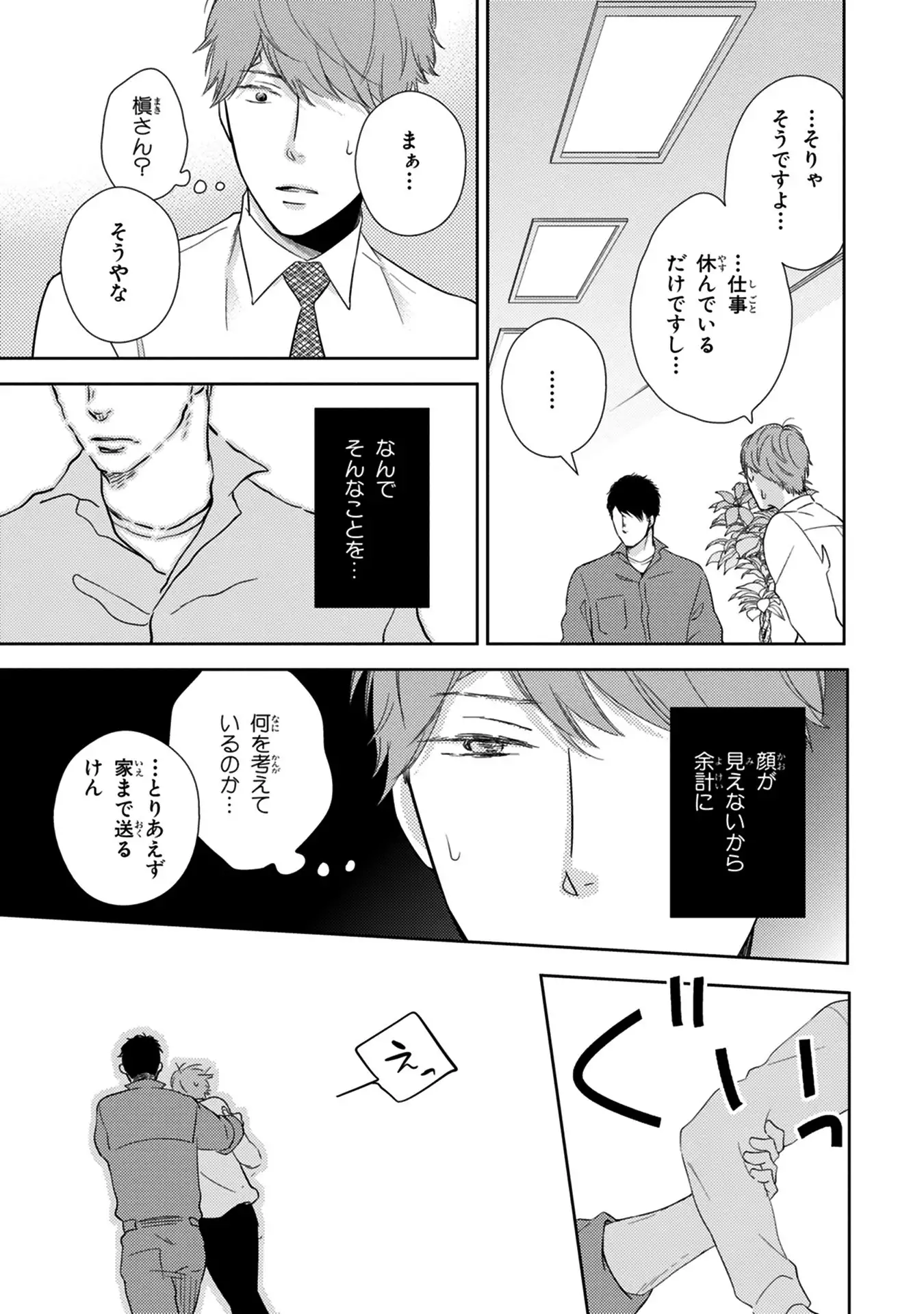 Konomi ja Nakato