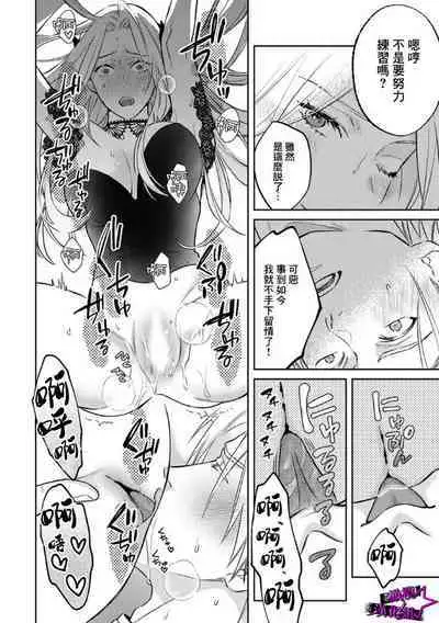 [Shidatsu Takayuki, Sekka] Kukkoro Knight ~Seinaru Kishi wa Kuroki Yoroi o Mi ni Matou~ Ch.1-9 | 呜!杀了我☆～身披漆黑铠甲的圣骑士～01-09话 [Chinese] [橄榄汉化组]