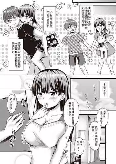 datte suki dakara| 因为,我喜欢你