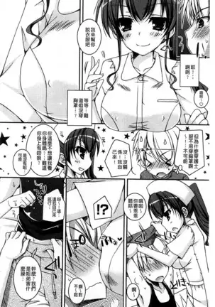 Amai Shimai - The Sisters so Sweet | 淫美香甜姊妹