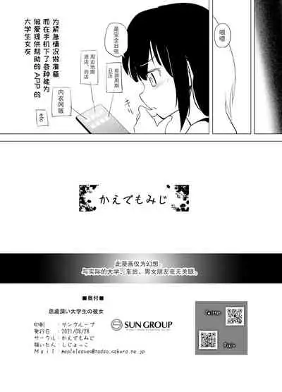 [Kaede Momiji (Shijokko)] Shiryobukai Daigakusei no Kanojo [Chinese] [绅士仓库汉化]