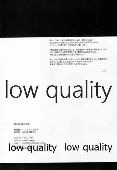 藤の雫、艶の水紋