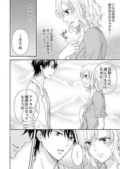 幼なじみはヘンタイ主治医~これ、触診じゃなくて愛撫じゃない!?【完全版】