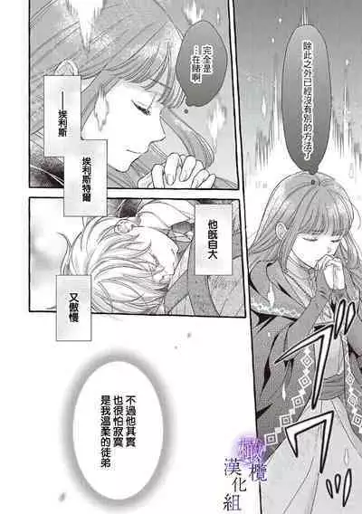 [Sekimori Kurein] Yandere Mahoutsukai wa Sekizou no Otome shika Aisenai Majo wa Manadeshi no Atsui Kuchizuke de Tokeru Ch. 1-4｜病娇魔法使只爱石像少女 融化在爱徒热烈亲吻中的魔女~01-04 [Chinese] [橄榄汉化组]