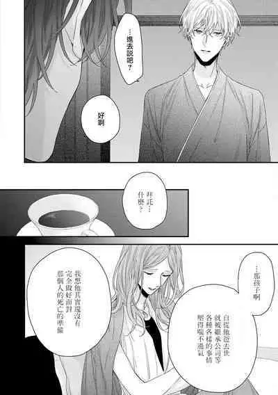 [Yoshio Akira] Shirayukihime ni Kuchizuke | 亲吻白雪姬 Ch. 1-10+番外1-2 [Chinese] [拾荒者汉化组] [Digital]
