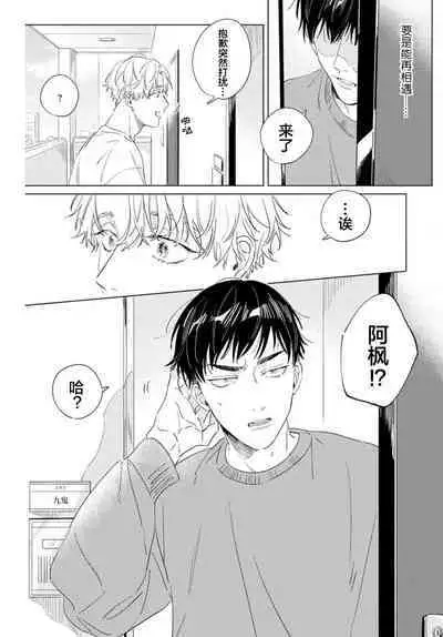 Hatsukoi ni wa Kanawanai! | 敌不过的初恋!