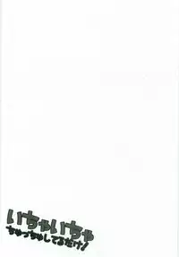 (C82) [Rikka] Icha Icha Chu Chu Shiteru dake! (Rakudai Ninja Rantarou)