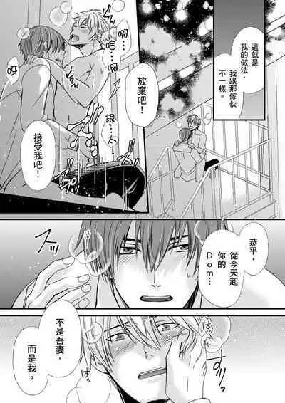 [Inainaka] Shihai sareru no ga Ore no Sei ~Iki kuruu you ni Shitsukerateta Karada~ | 調教遠比想像中更舒服～在他們的調教之下身體止不住高潮～ Ch. 1-10 [Chinese] [Decensored] [Digital]