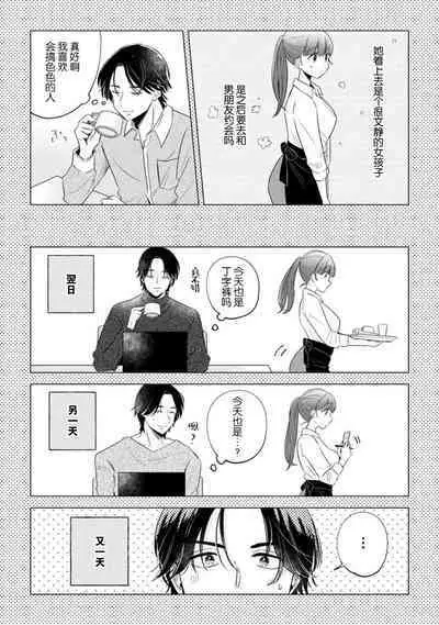 hentai keiyaku shimasen ka? Ikemen shashinka to hajimeru etchina kankei | 来签订变态契约?和帅哥摄影师开始色色关系 1-5 end