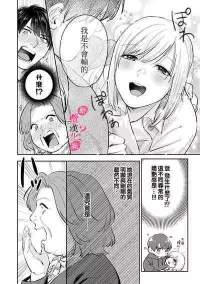 [Enya Maru] Ore no Oppai Sukinan desho?01-08| 你喜欢我的胸对吧? 01-08[Chinese] [橄榄汉化组]