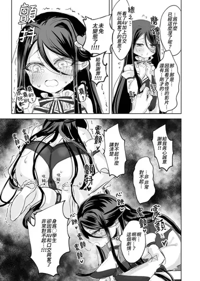 Watashi no ●● Gojiyuu ni Otsukai Kudasai Waga Nushi | 請您盡情使用我的○○,主人