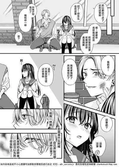 [JK-Pasta (Mutou Kura)] Rakuyou o Ou Himawari - sunflower chasing the setting sun ~Netorare Ochita Boku no Kanojo~ | 追逐落日的向日葵 ~我那被寝取后堕落的女朋友~ [Chinese] [真不可視漢化] [Digital]