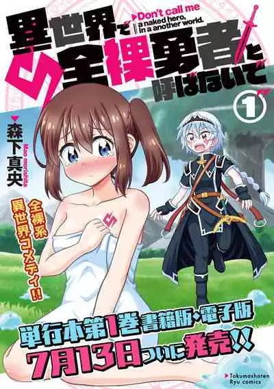 Don't Call Me A Naked Hero! In Another World 4-2