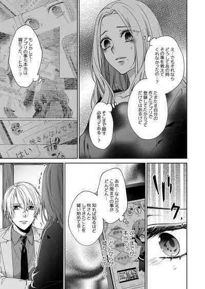 俺のためだけに鳴いて? 第3-11話