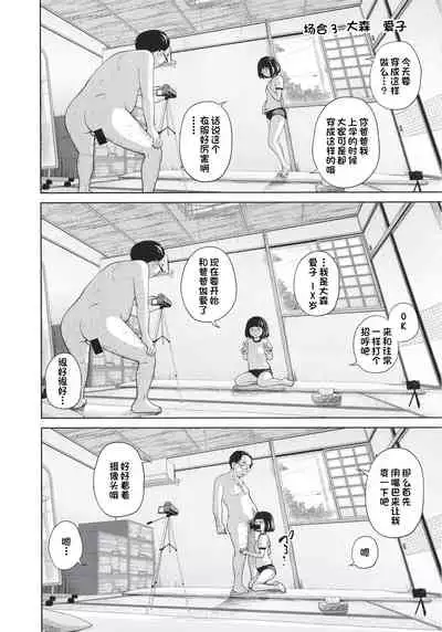 [Tsubaki Jushirou] Kono Naka ni Kinshin Soukan Shiteiru Musume ga 3-nin Imasu #4 | 这些女孩当中正在近亲相奸的有3人 #4 [Chinese] [一只麻利的鸽子个人汉化] [Digital]