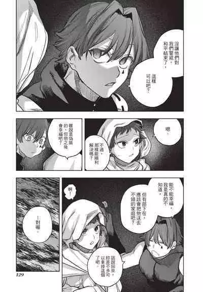 Isekai Trip Saki de Tasuketekureta noha , Hitogoroshi no Syounenn deshita. Gehan | 在異世界旅途中拯救我的是一名少年殺手