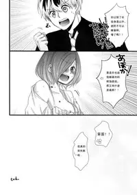 (Shoku no Kyouen 2) [Operating Room (Puchida)] Touka-chan ga Mezamenai!! (Tokyo Ghoul) [Chinese] [沒有漢化]