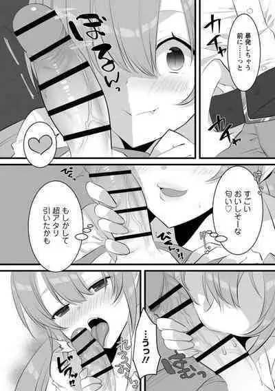 Ponkotsusakyubasu, Ikagadesu ka?～ Shibo sei suru Tsumori ga, ero hōshi Saserarete... ～1