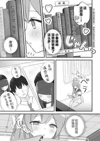 Hoshuujugyou, Shimasennka? | 可以一起、课后补习吗?