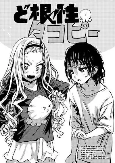 [CHIBIKKO Kingdom (Various)] Takopii Hon (Takopii no Genzai) [Digital]