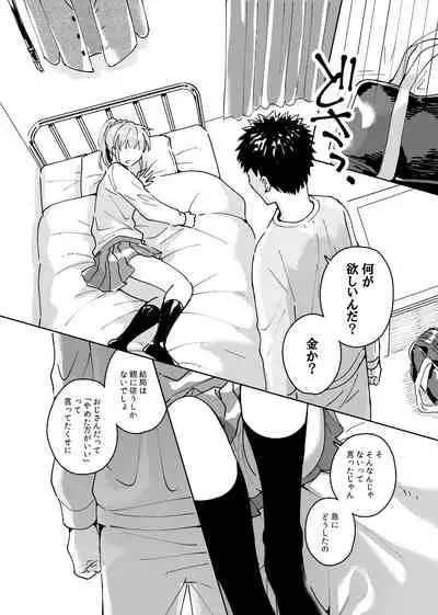 Dokushin Chuunen Otoko ga Gal ni Hamaru Hanashi