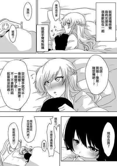 Yume Dakedo! | 只是夢!