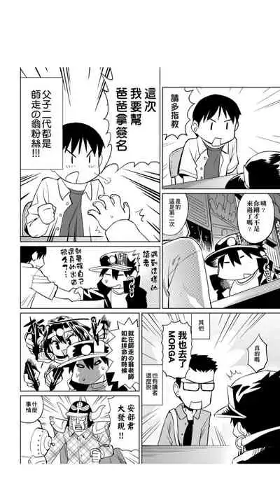 ［あべもりおか]］安部盛岡的…（情色漫畫家生活日誌）