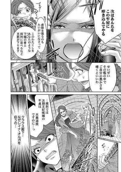 [Sauro] Isekai Oooku ~Ouhi ni Naritakuba Yotogi de Denka ni Aisare Tsudzuke yo~ 1-3