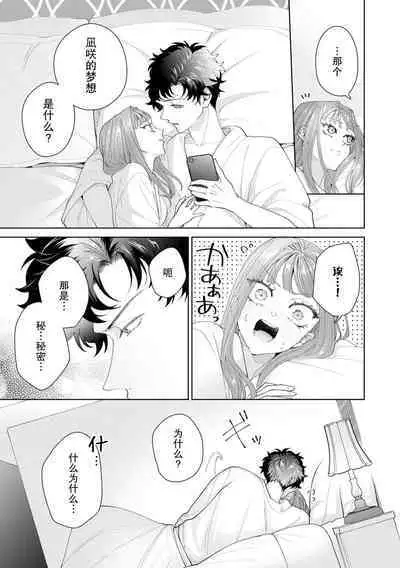 Yuunou Engineer ni wa Ura no Kao ga Aru Watashi o Kaihatsu suru Dekiai Step | 能干程序员隐藏的一面 把我“开发”的溺爱步骤 1-18