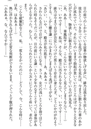 学園ぜ～んぶ独り占め！