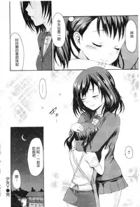 [E-Musu Aki] Yawahada Otome | 柔嫩肌膚的乙女 [Chinese]