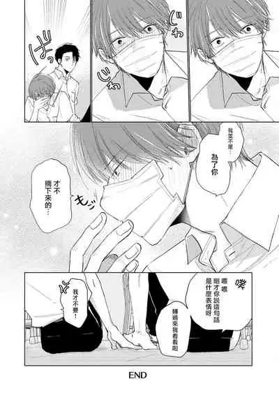 [Sango Mitsuru] Mask Danshi wa Koishitakunai no ni | 口罩男子明明不想谈恋爱 Ch. 1-10+番外 完结 [Chinese] [拾荒者汉化组] [Digital]