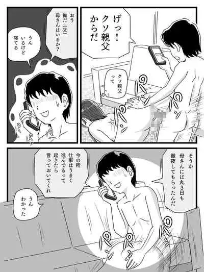 Neteiru ma ni Musuko ga Sounyuushitekita