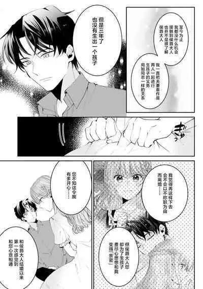 “kikai ningyo” to yayu sa reru dannasama ga aisaika ni naru made | 侯爵大人被戏称『机器人』直到变成模范丈夫