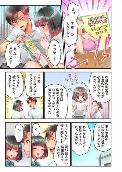 Nekoze joshi no chikubi ga kyun desu… !~ binkan na sakippo o iki gaman tokkun~