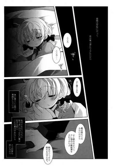 Neteru Anoko ni Itazura o. After