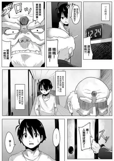 [Onsen Mikan] Omorashi Kouseijuku ~Yuutousei no Shikkin Kuse o Naosu Tokkun Hajimemashita~ Ch. 1 + Bangaihen [Chinese] [柠檬茶汉化组]