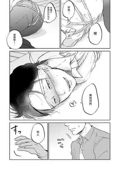 Motto Musunde, Hiraite Hayaku | 再绑紧点、快打开我 Ch. 1-6+外传