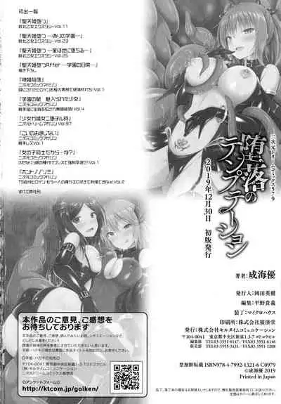Daraku no Temptation - Fallen Tempation